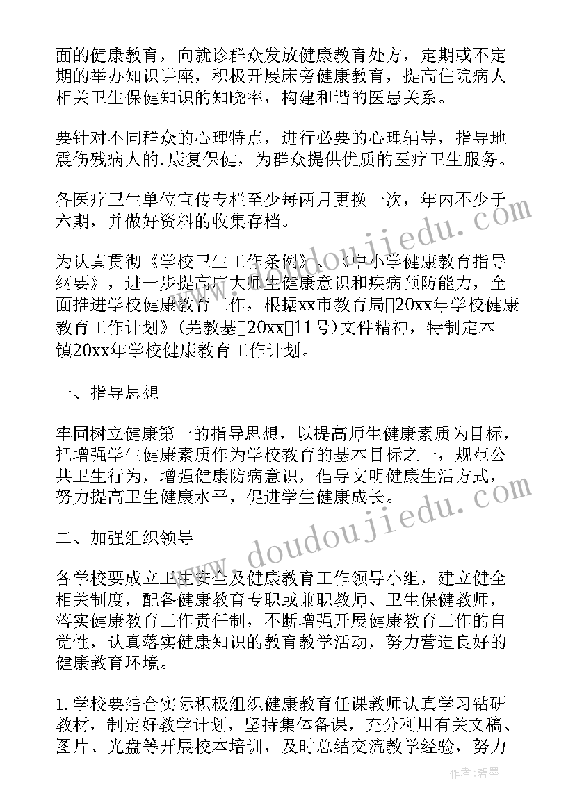 乡镇教育工作实施方案 乡镇健康教育工作计划(优质8篇)