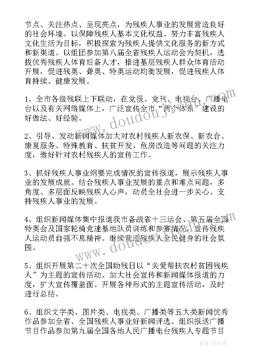 2023年检察院宣传工作计划(模板8篇)