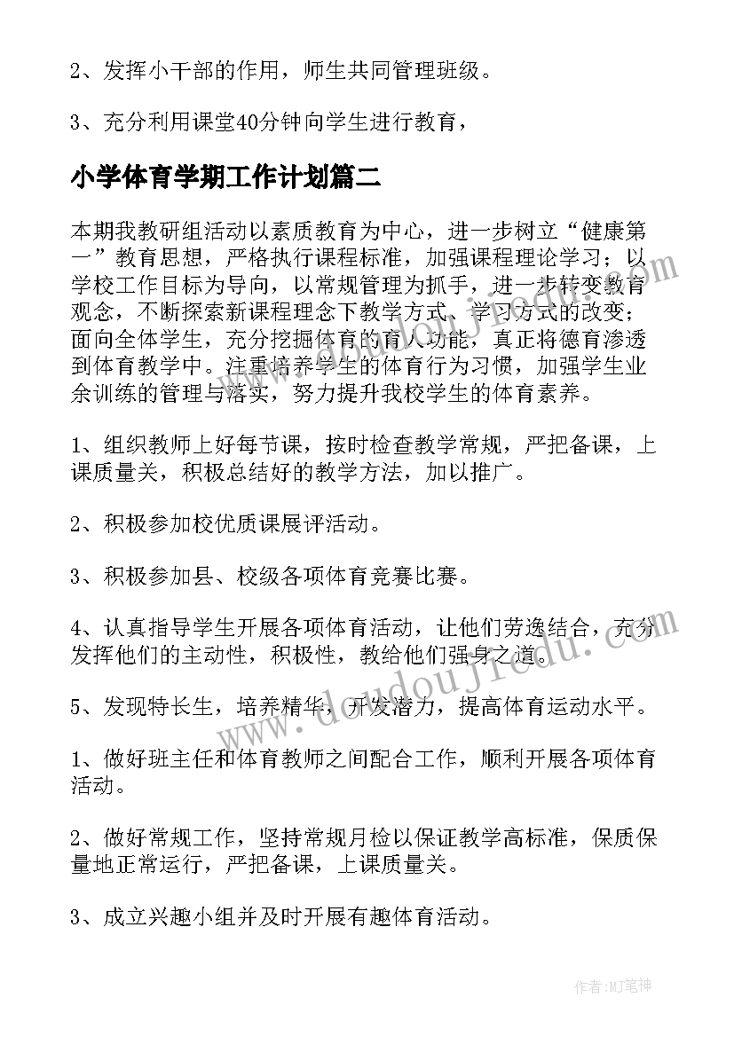 幼儿园健康教研计划及内容 幼儿园健康教育计划(汇总10篇)