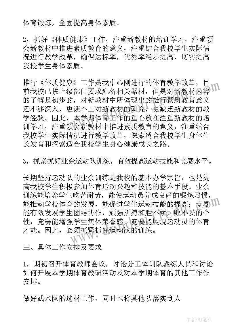 幼儿园健康教研计划及内容 幼儿园健康教育计划(汇总10篇)