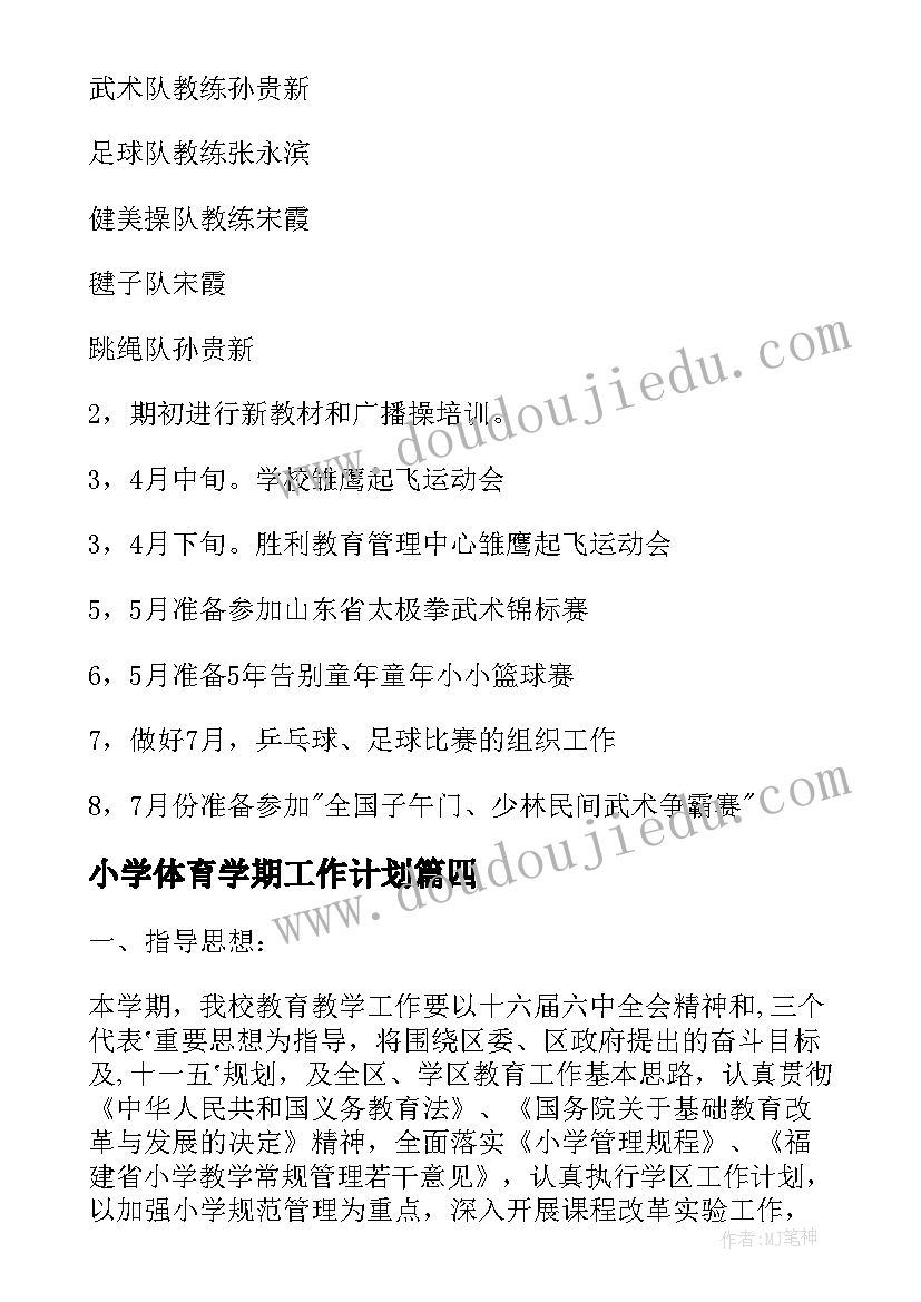 幼儿园健康教研计划及内容 幼儿园健康教育计划(汇总10篇)