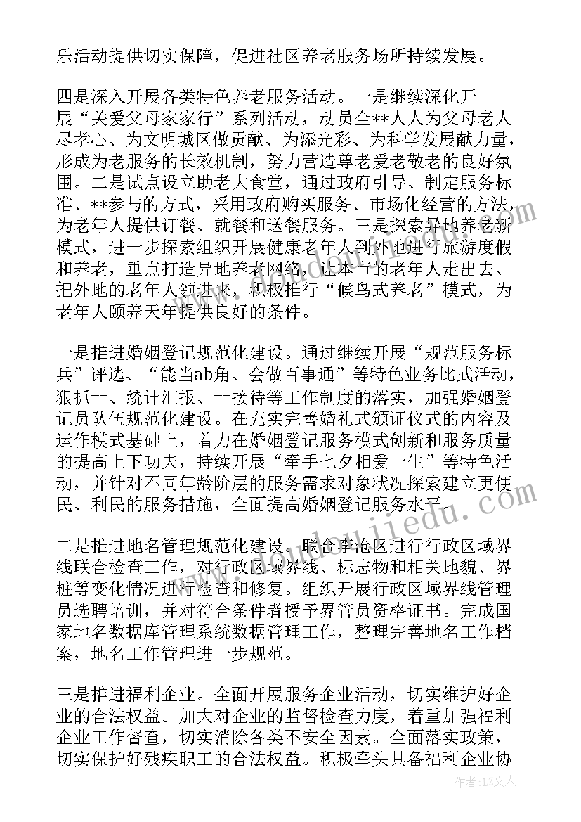 2023年民政股室工作计划和目标(通用8篇)