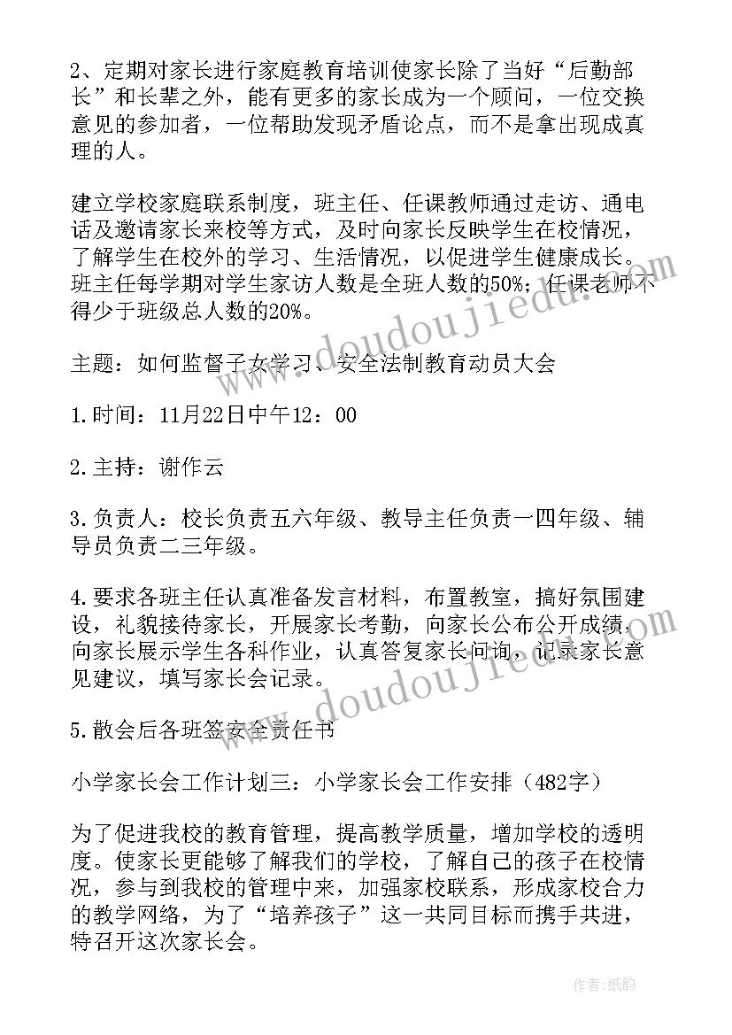 2023年家长读书计划 家长工作计划(精选6篇)