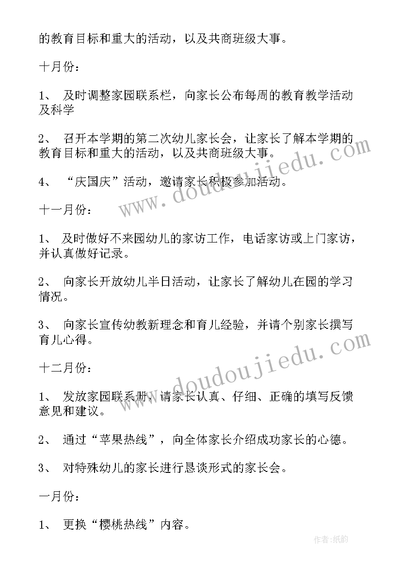 2023年家长读书计划 家长工作计划(精选6篇)