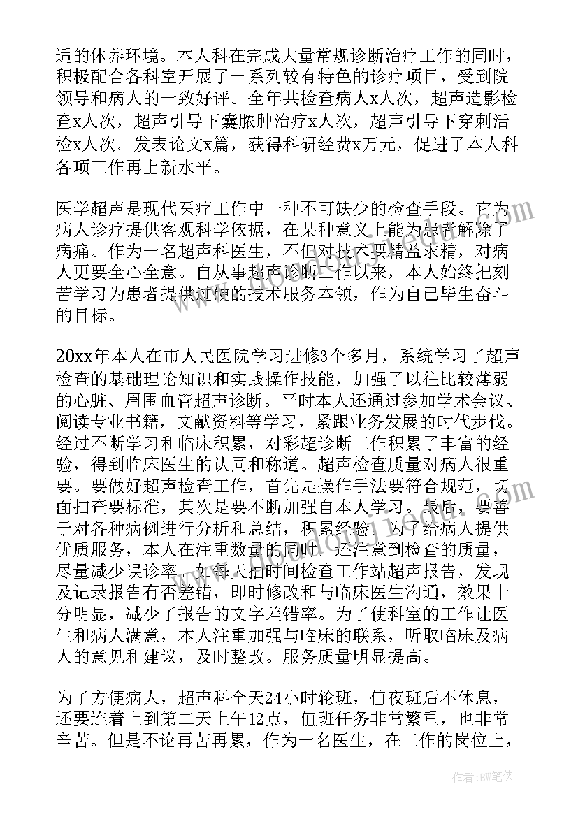 最新超声室工作计划(优质7篇)