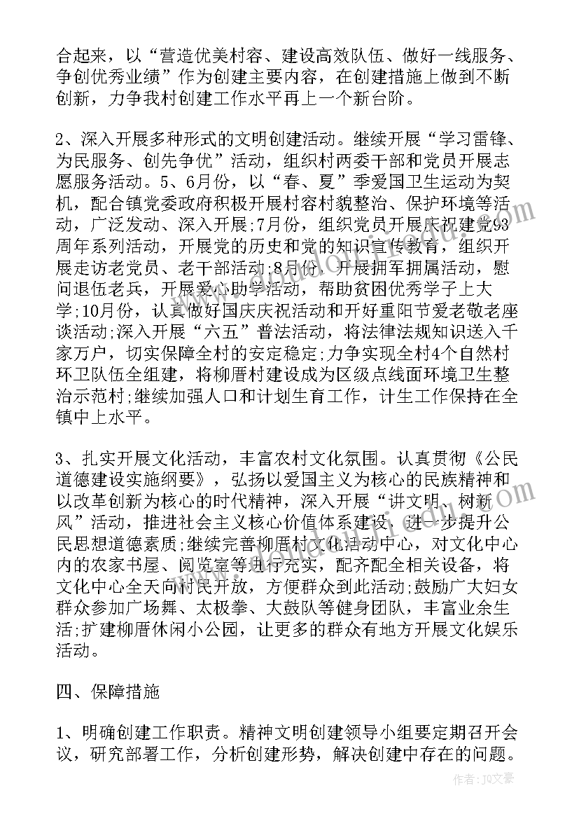 乡镇社工站建设方案 农村精神文明建设工作计划(汇总9篇)