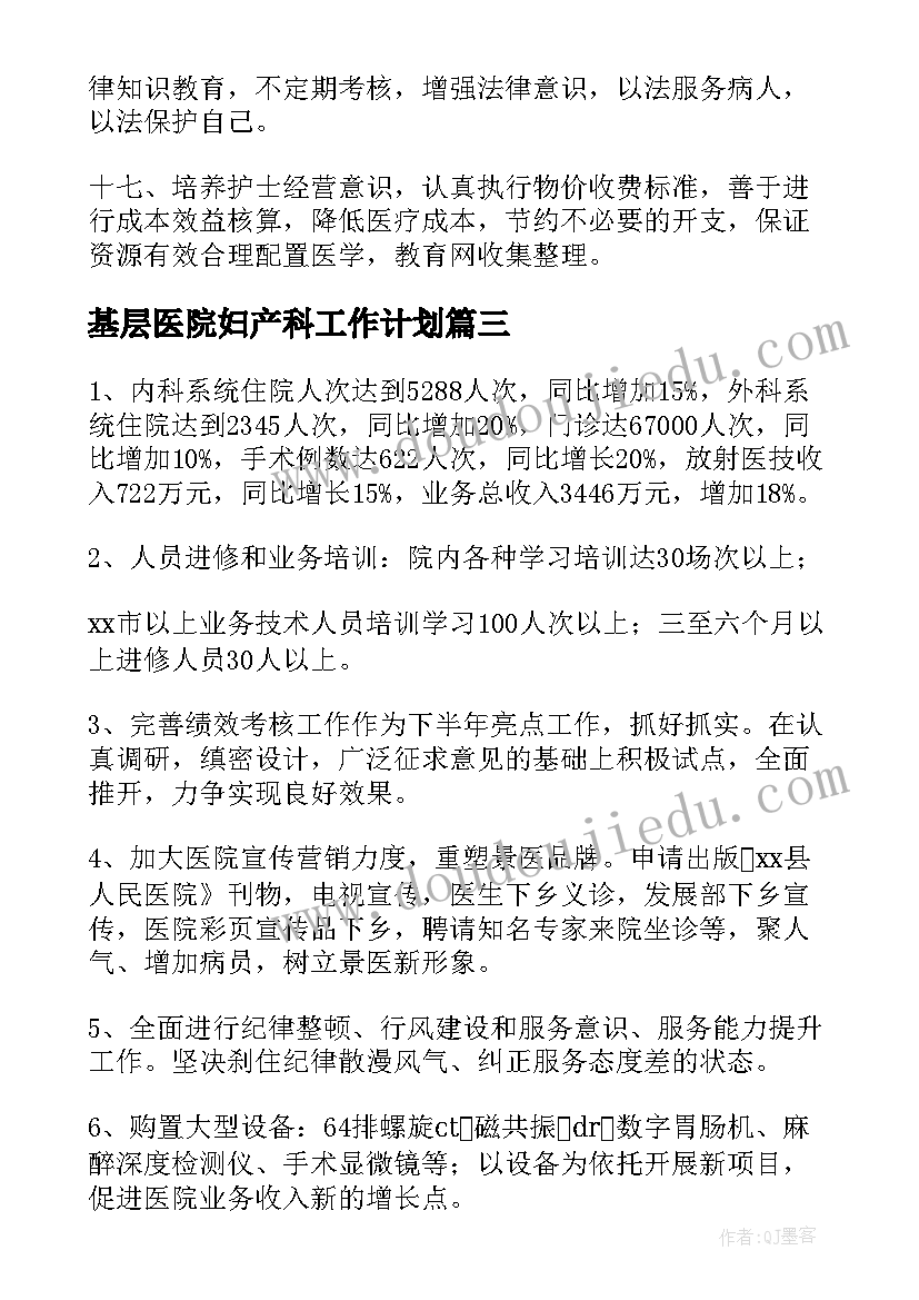 2023年基层医院妇产科工作计划(实用10篇)