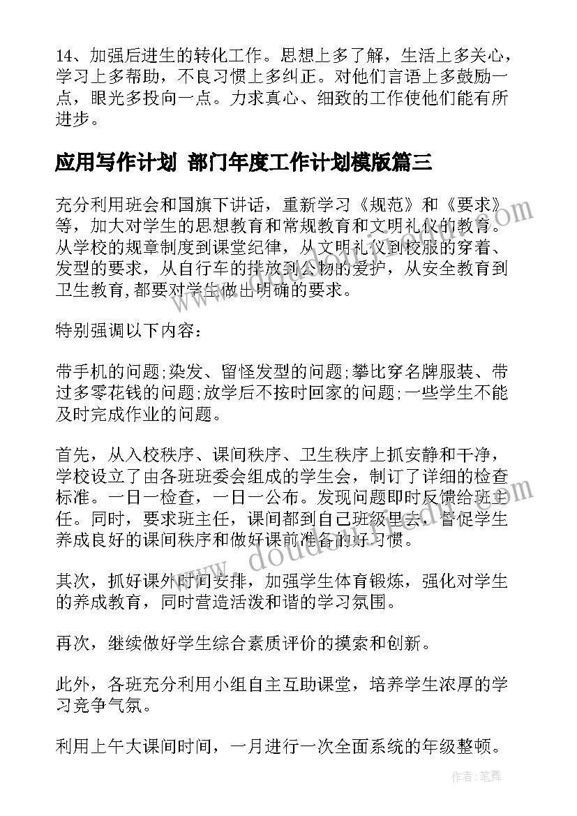 最新应用写作计划 部门年度工作计划模版(实用5篇)