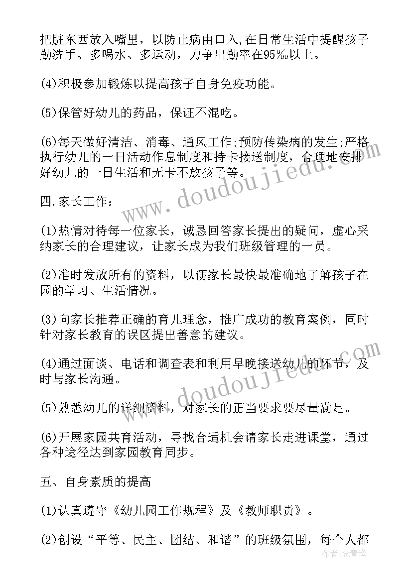 2023年化学老师学期工作计划(通用6篇)