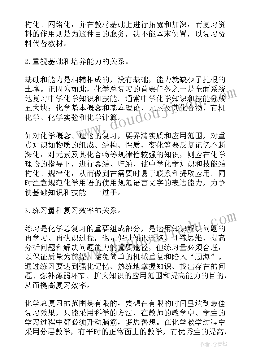 2023年化学老师学期工作计划(通用6篇)