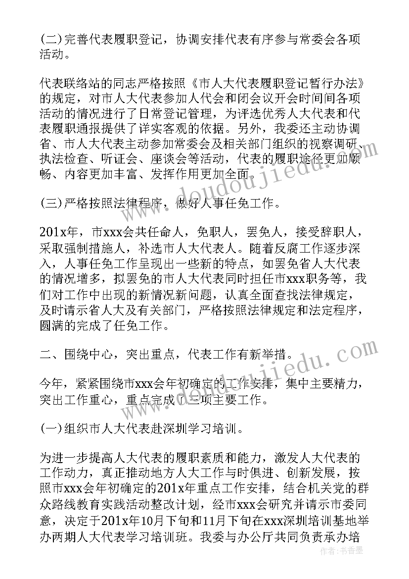 2023年社区人大工作计划 人大实践点工作计划(实用9篇)