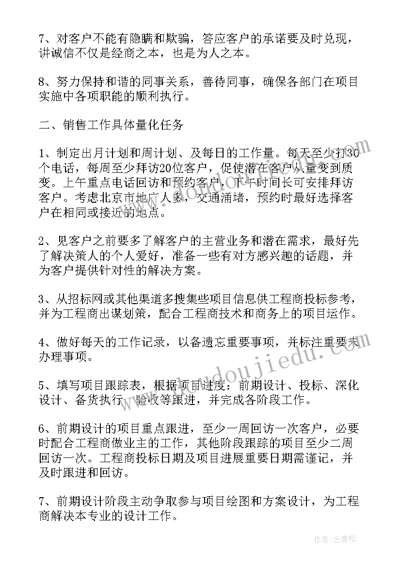 最新销售年度个人工作总结及明年工作计划 销售个人工作计划(模板6篇)