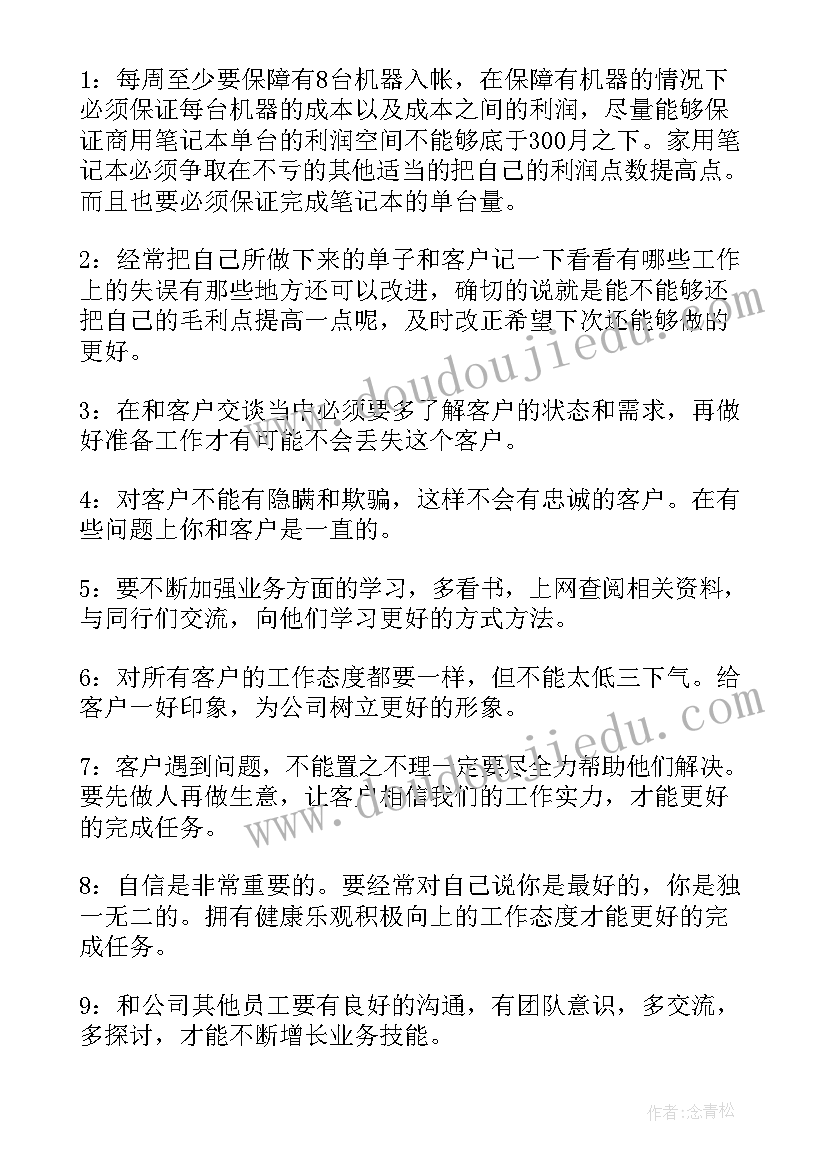 最新销售年度个人工作总结及明年工作计划 销售个人工作计划(模板6篇)