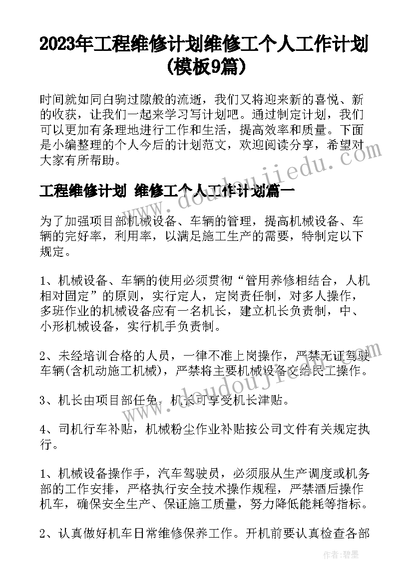 高中寒假计划(实用10篇)