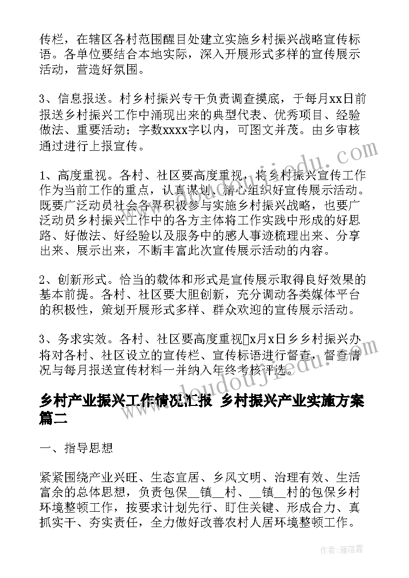 2023年乡村产业振兴工作情况汇报 乡村振兴产业实施方案(实用7篇)