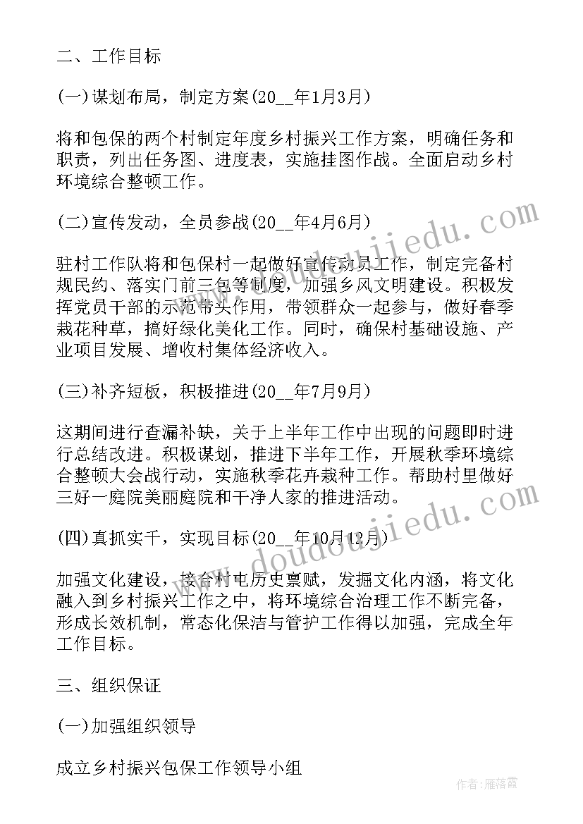 2023年乡村产业振兴工作情况汇报 乡村振兴产业实施方案(实用7篇)