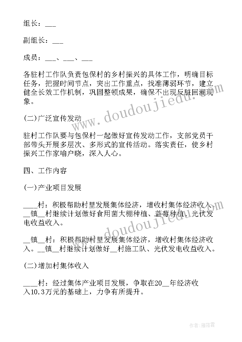 2023年乡村产业振兴工作情况汇报 乡村振兴产业实施方案(实用7篇)