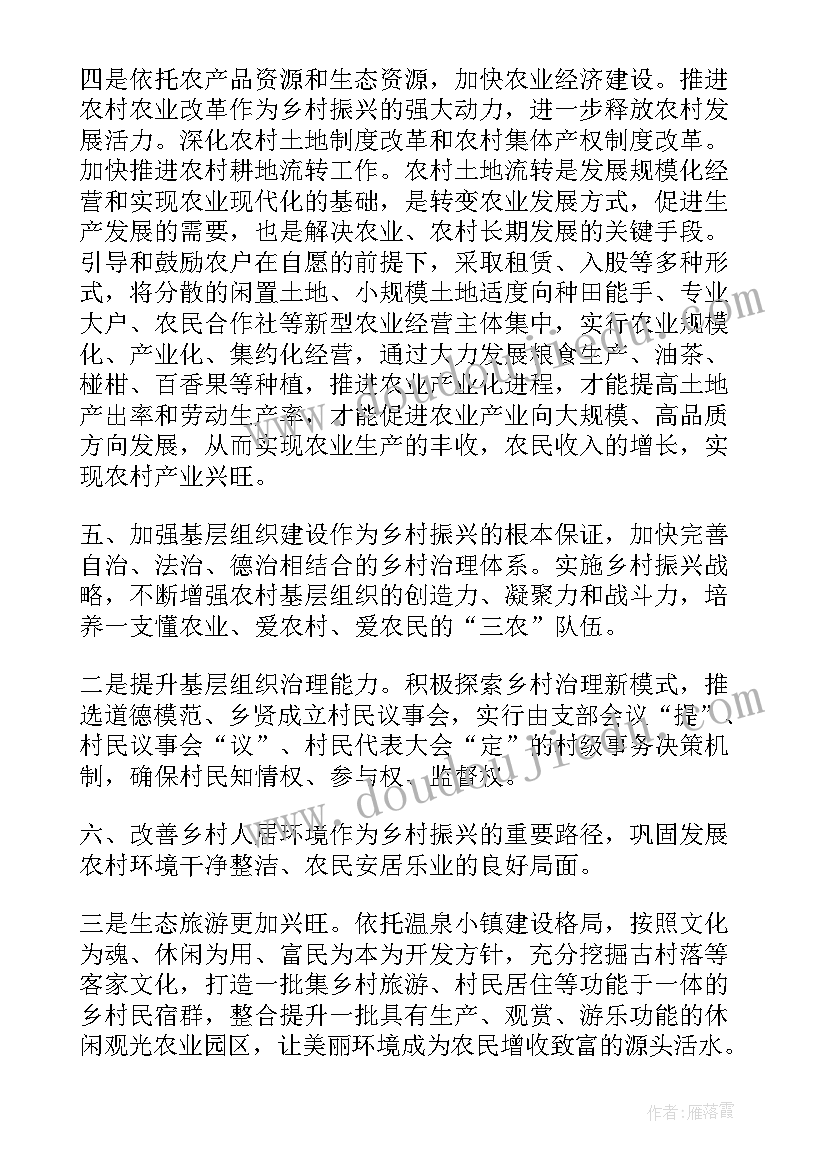 2023年乡村产业振兴工作情况汇报 乡村振兴产业实施方案(实用7篇)