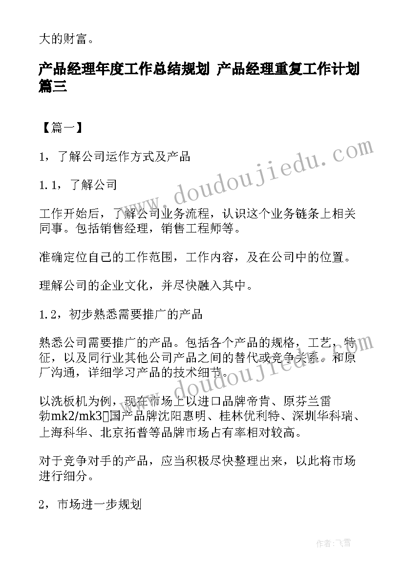 最新北师大三年级英语教学计划 三年级英语教学计划(大全8篇)