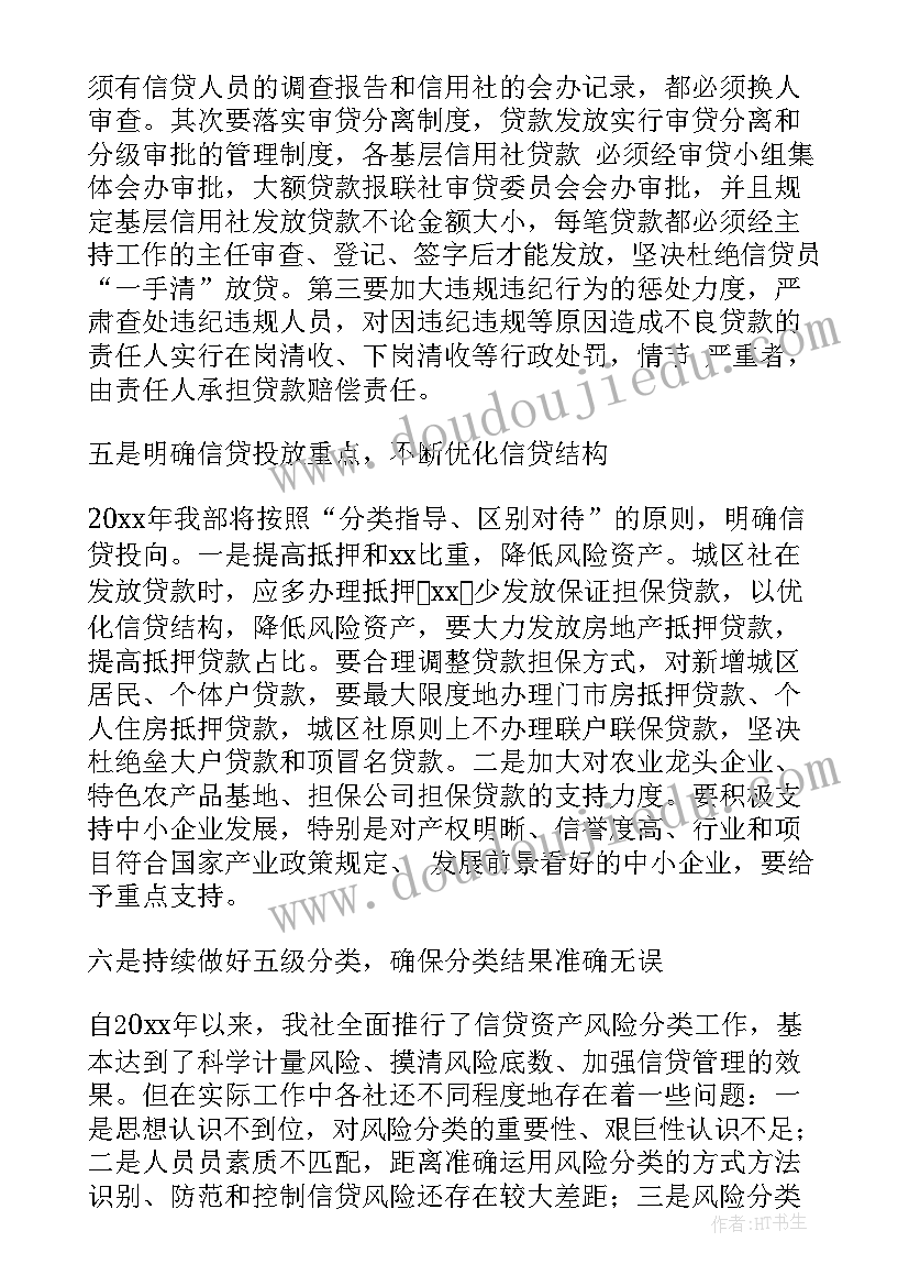 最新小额信贷工作计划 信贷工作计划(模板10篇)