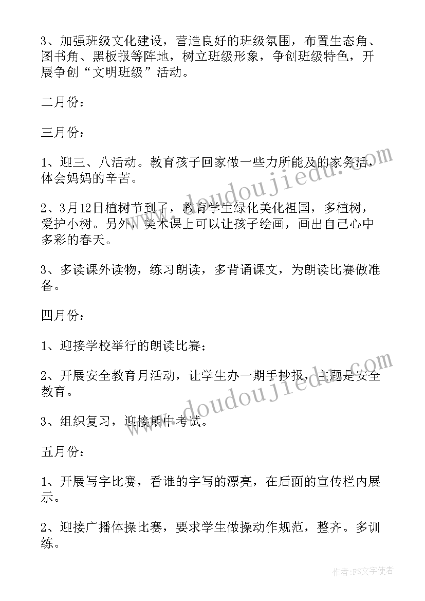 2023年村主任年度工作计划(汇总8篇)