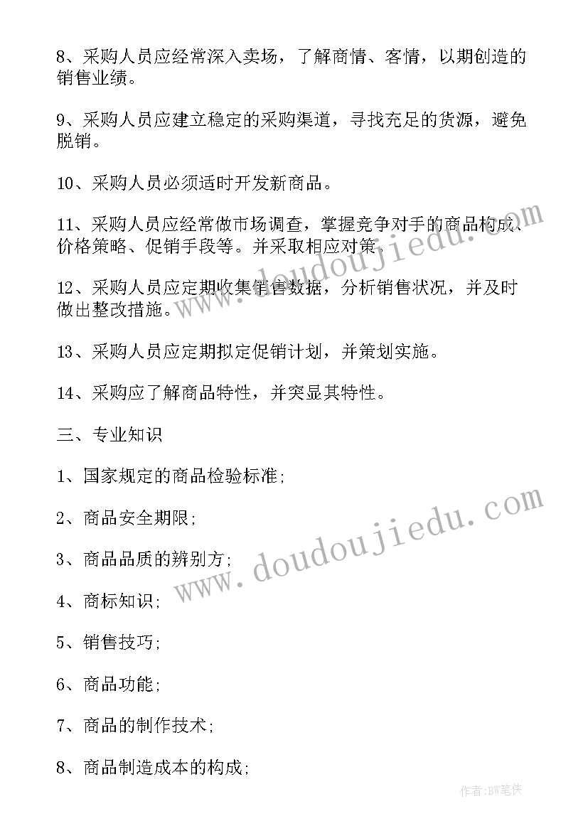 超市非食采购工作计划 超市采购工作计划(实用5篇)