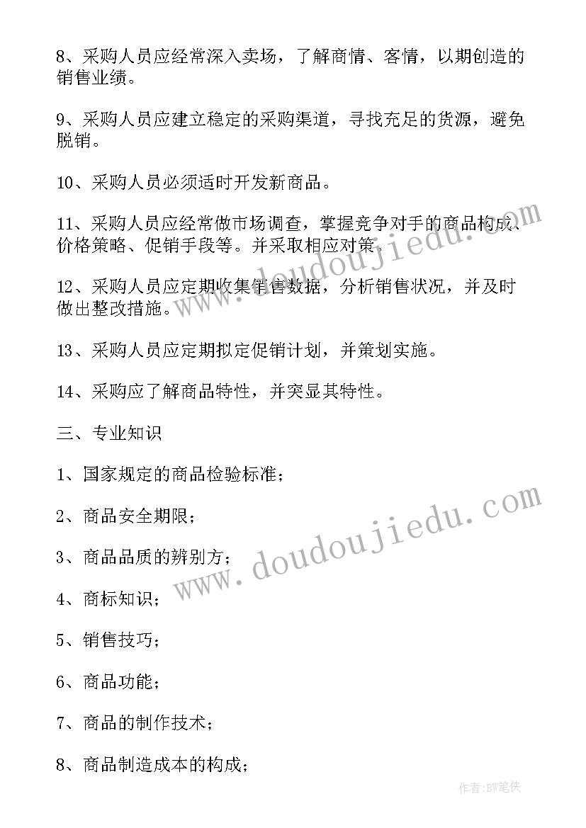 超市非食采购工作计划 超市采购工作计划(实用5篇)