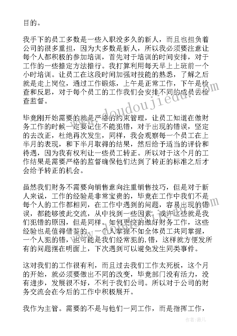 主管会议总结(精选6篇)