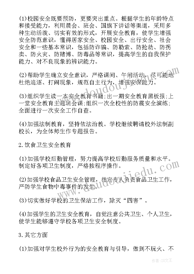 2023年平安单位创建后工作计划(大全5篇)