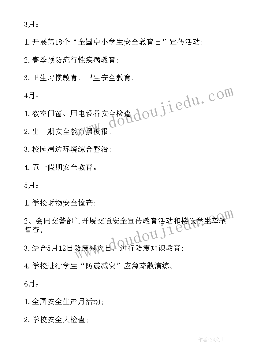 2023年平安单位创建后工作计划(大全5篇)