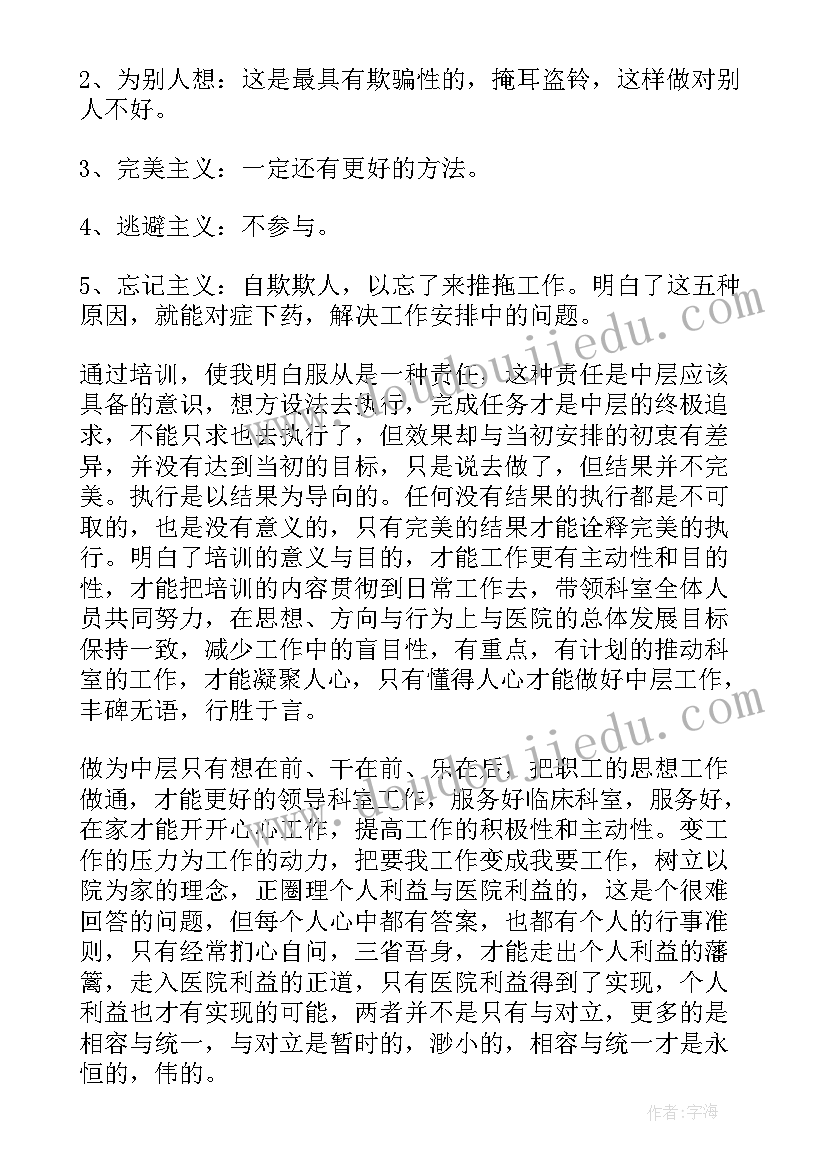 卓越计划 打造卓越执行力心得体会(优质6篇)