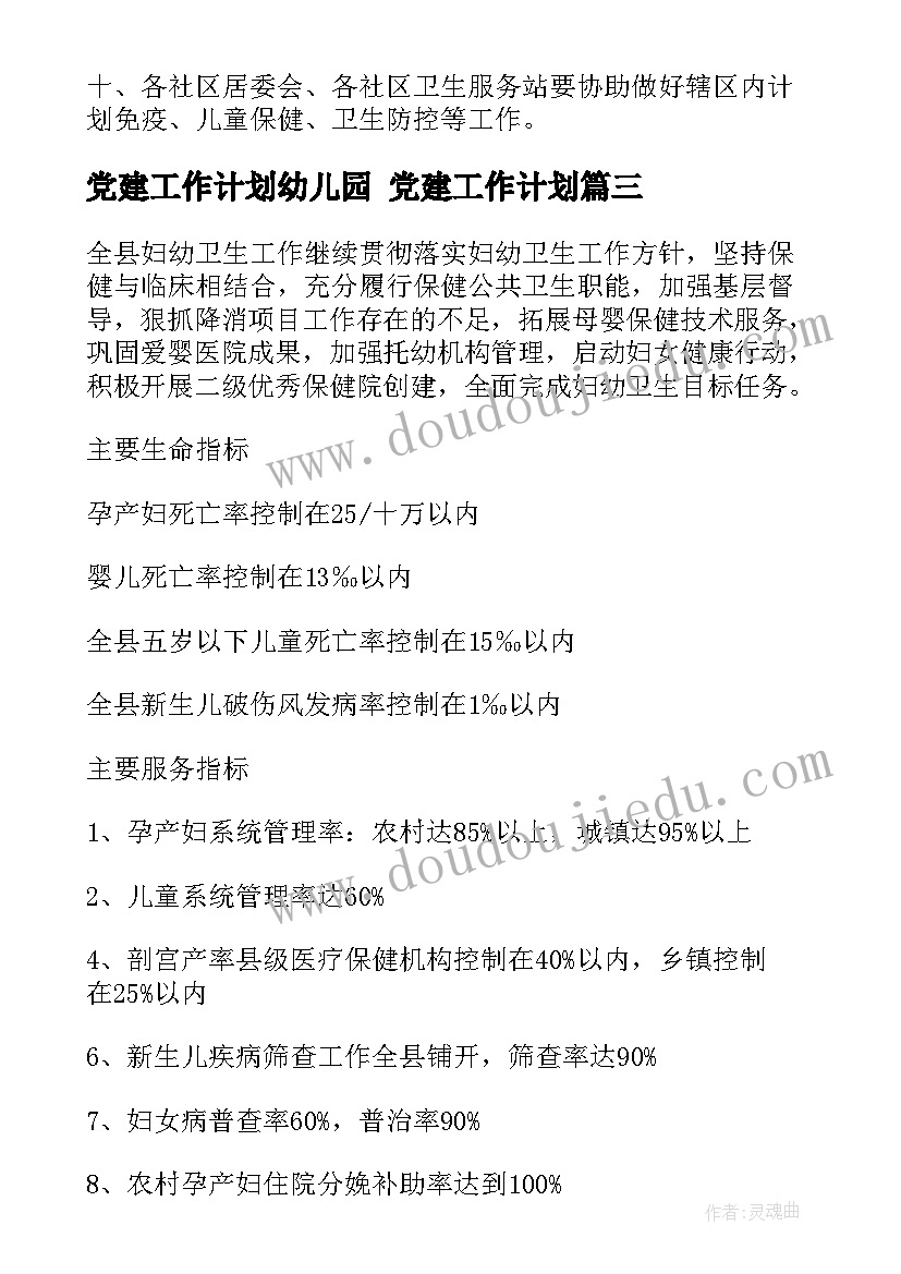 2023年党建工作计划幼儿园 党建工作计划(实用5篇)