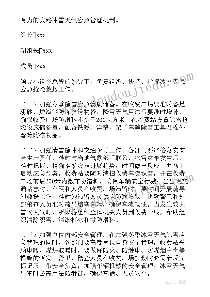 冬季路政安全工作计划(通用5篇)