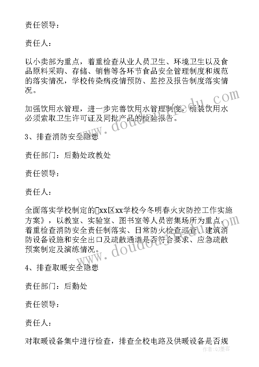 冬季路政安全工作计划(通用5篇)