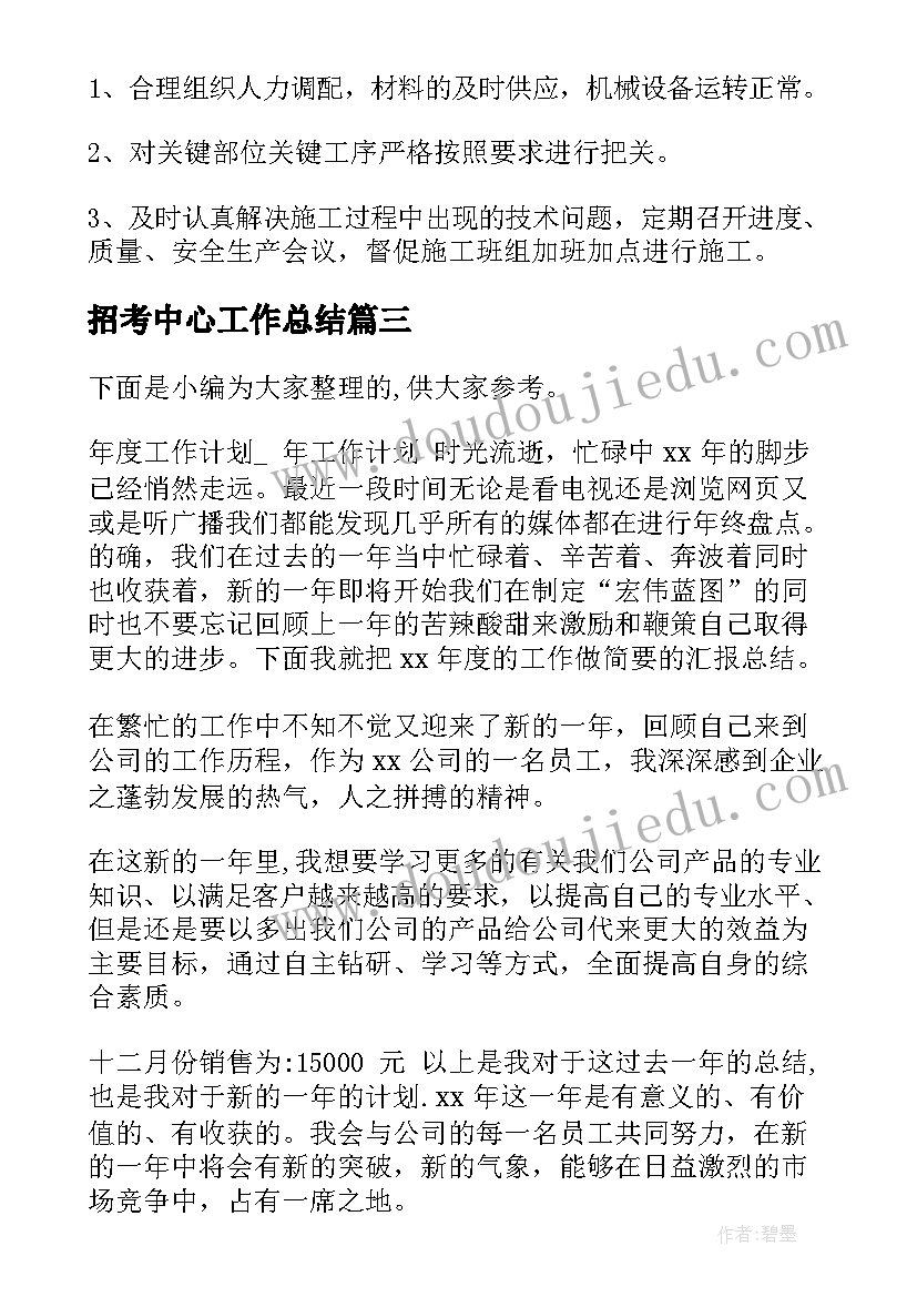 2023年招考中心工作总结(优秀5篇)