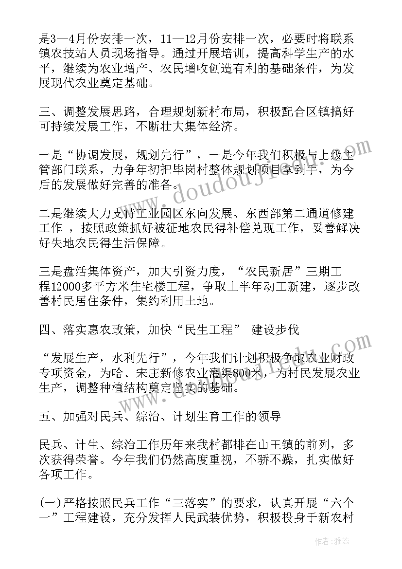 最新村委会工作计划和目标(优质5篇)