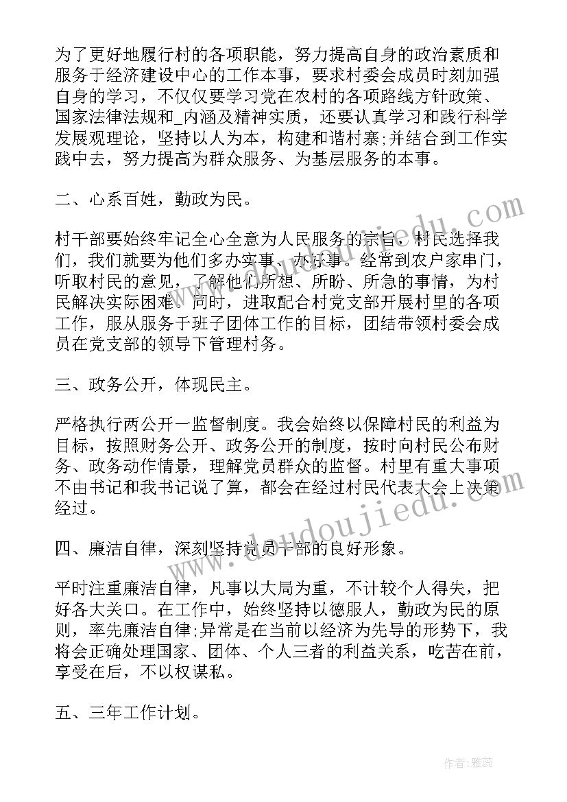 最新村委会工作计划和目标(优质5篇)