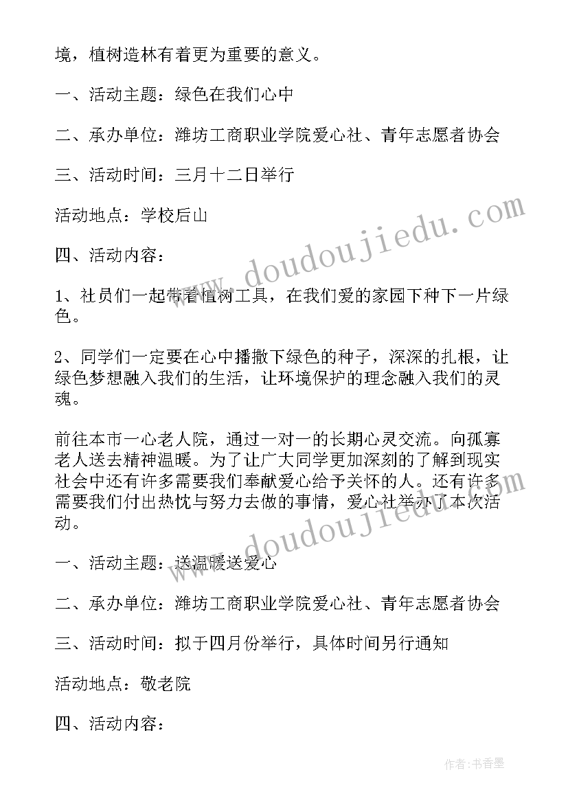 2023年社团副社长的工作计划 社团工作计划(大全8篇)