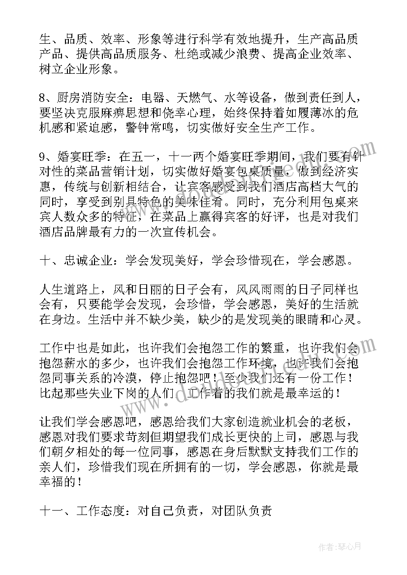 厨房本周工作计划 厨房工作计划(实用6篇)