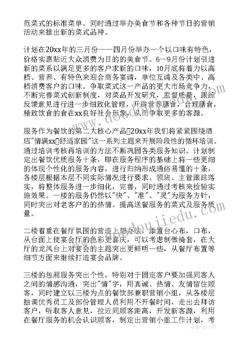 厨房本周工作计划 厨房工作计划(实用6篇)