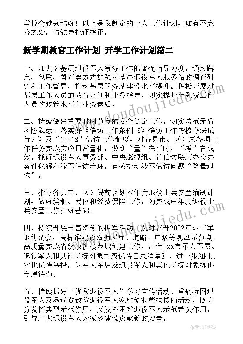 最新新学期教官工作计划 开学工作计划(通用8篇)