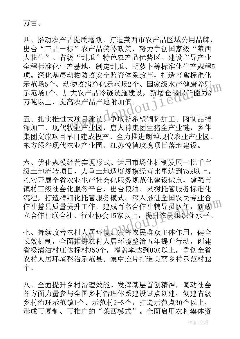 2023年农业工作计划部署会议纪要(大全5篇)