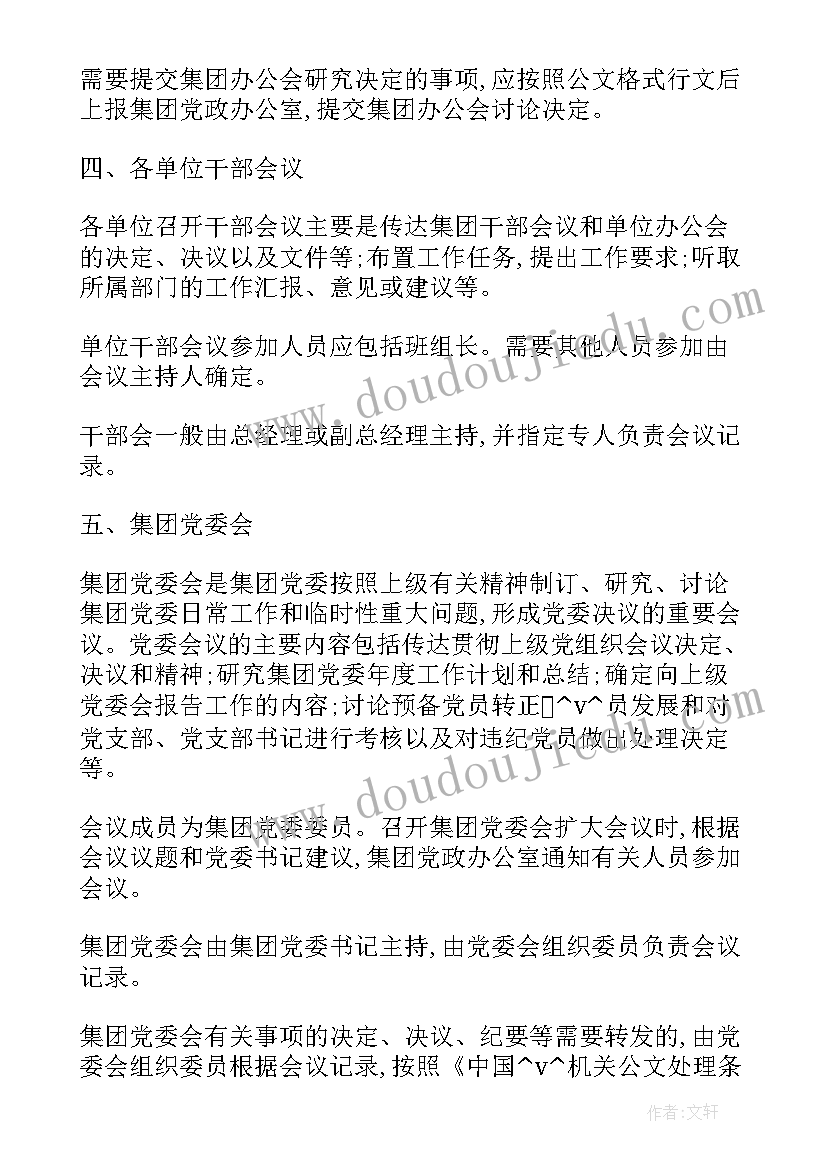 2023年农业工作计划部署会议纪要(大全5篇)