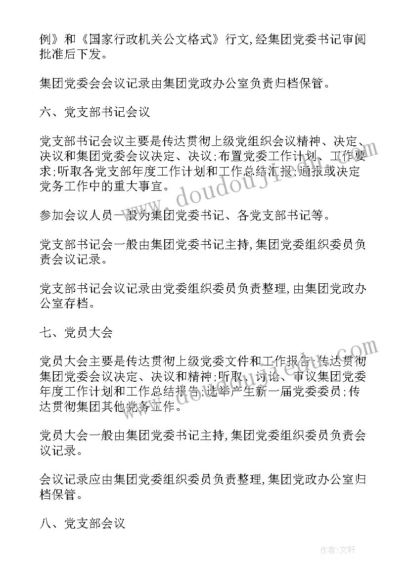 2023年农业工作计划部署会议纪要(大全5篇)