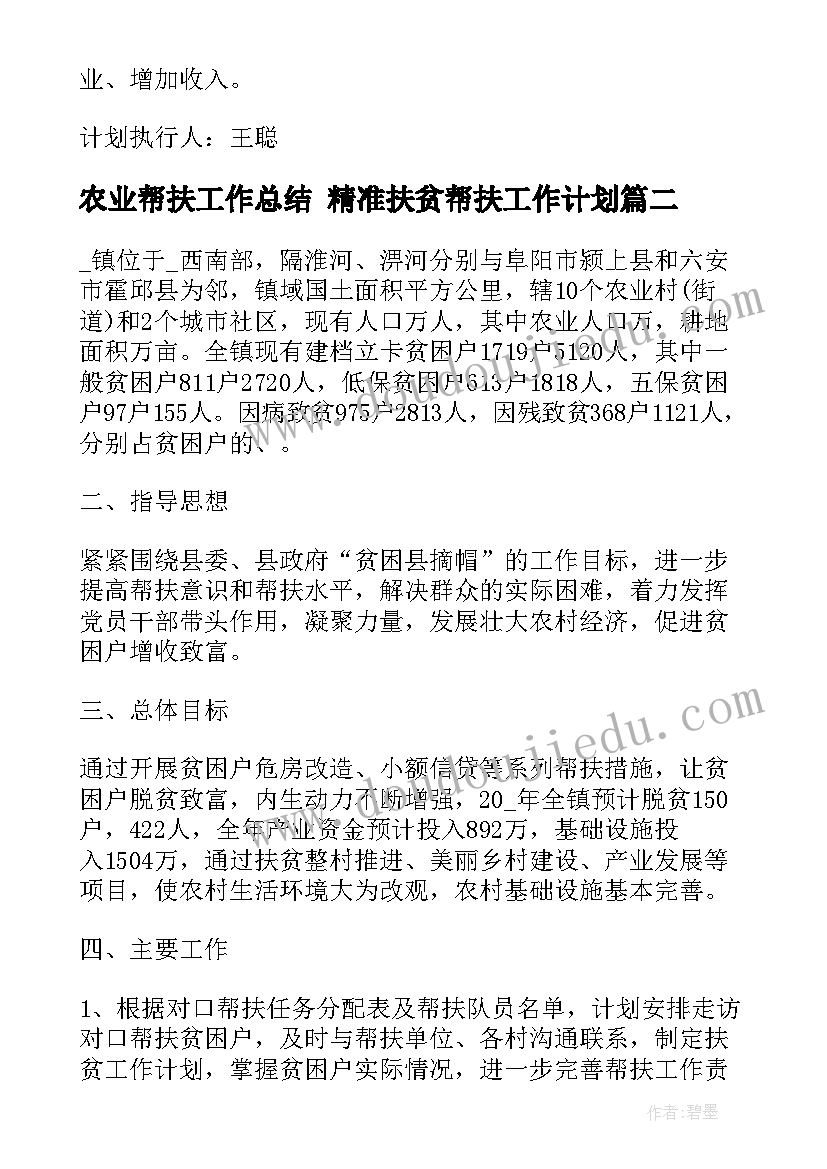 2023年农业帮扶工作总结 精准扶贫帮扶工作计划(精选7篇)