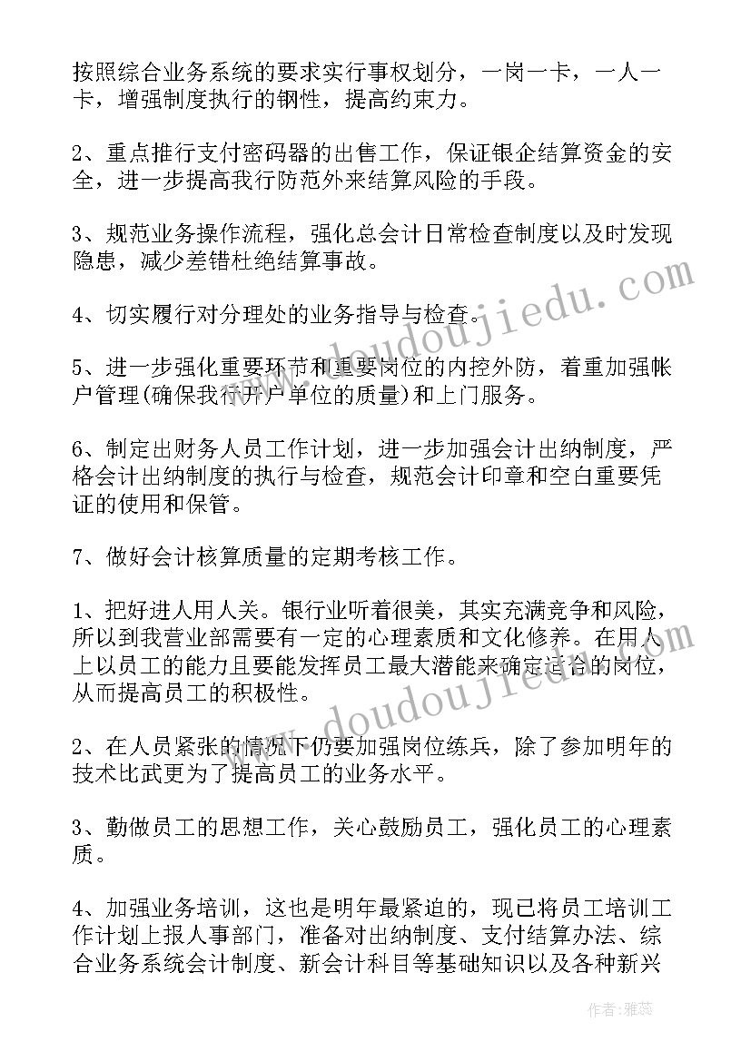 银行审计科工作计划(优秀7篇)