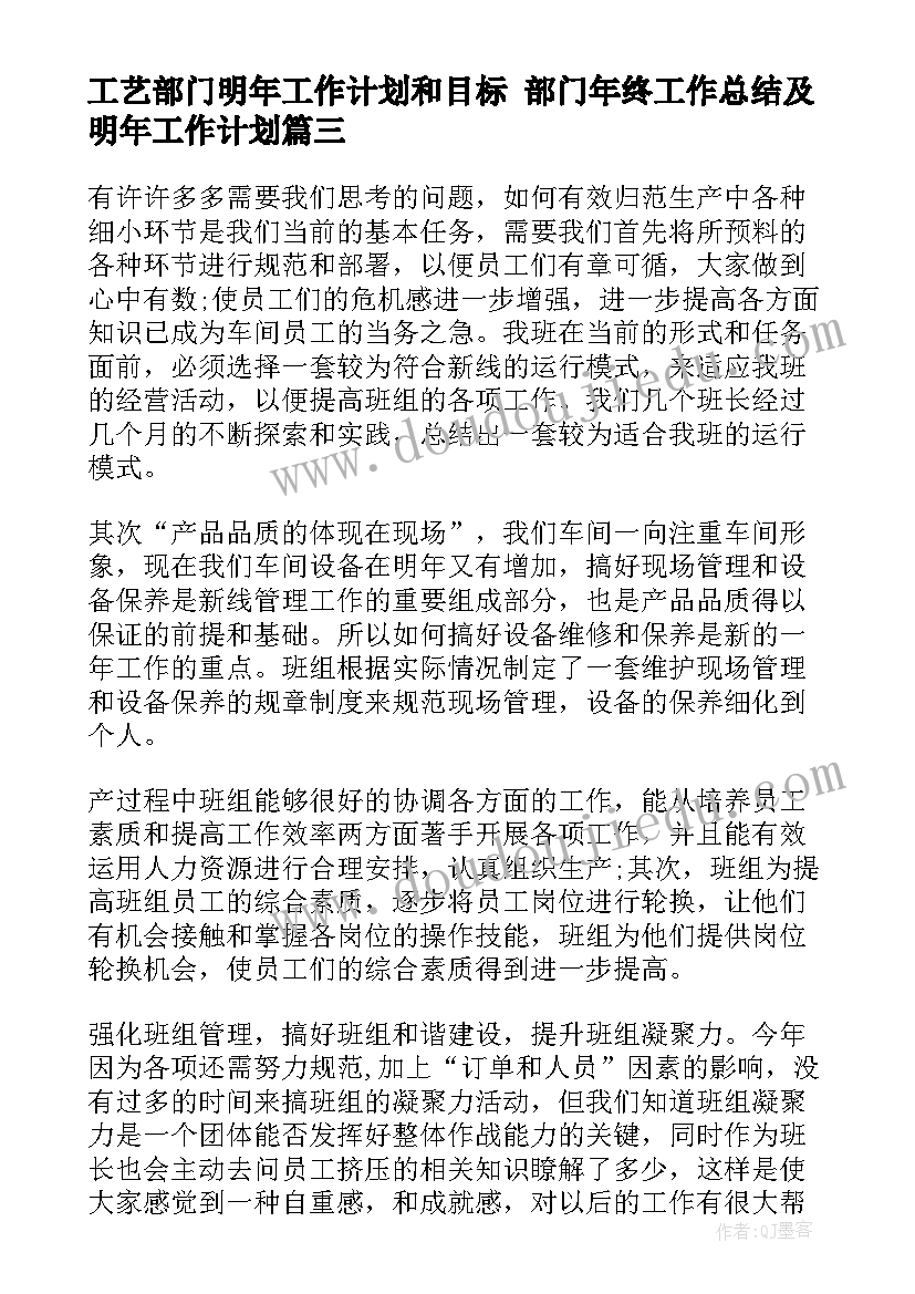 工艺部门明年工作计划和目标 部门年终工作总结及明年工作计划(优秀5篇)