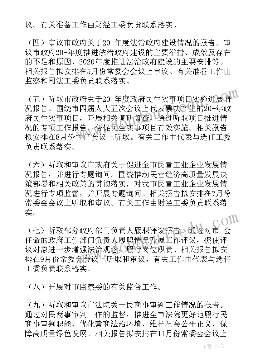 2023年人大调研工作方案(精选6篇)