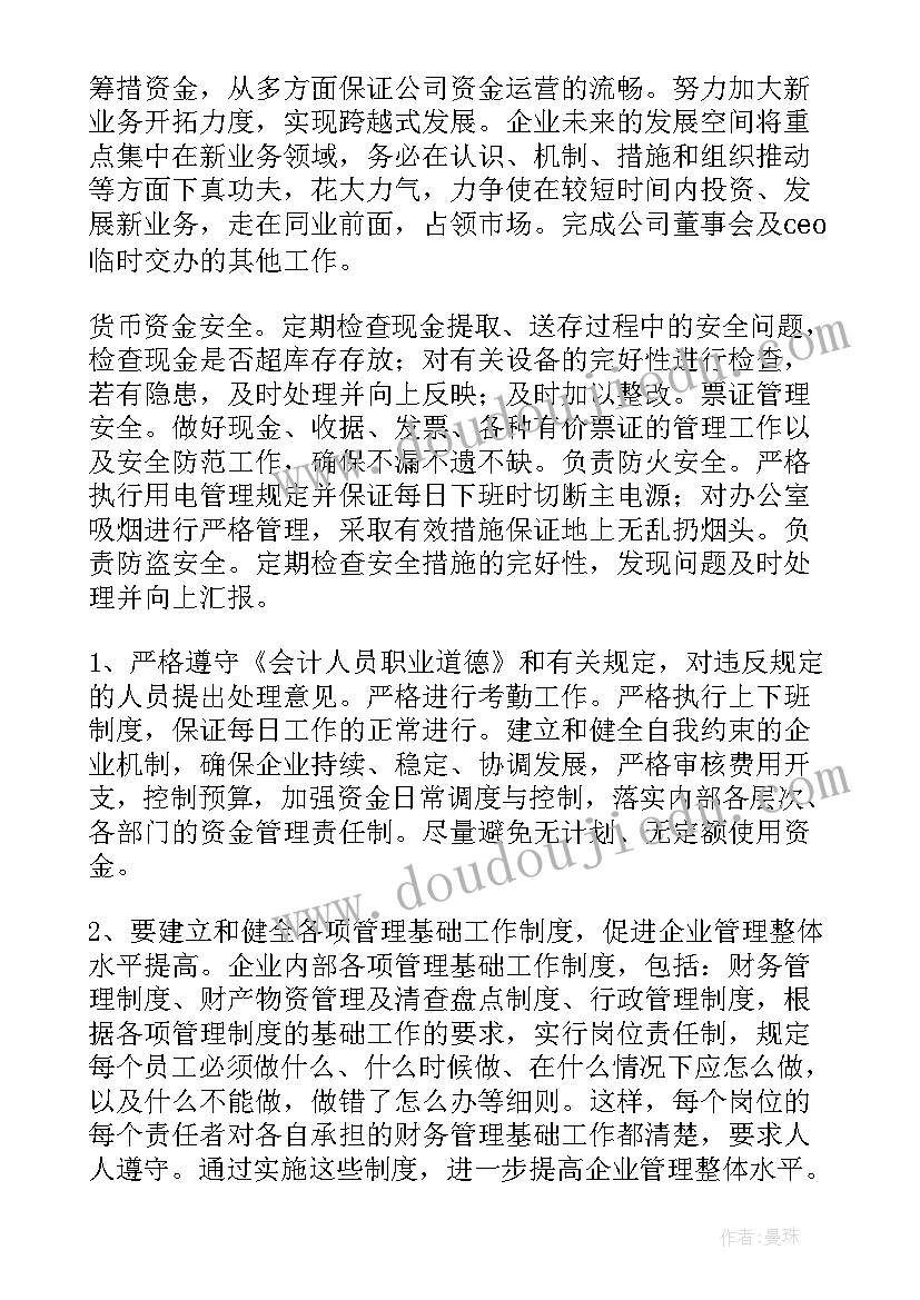 2023年短期计划最基本最重要的要求 下半年短期工作计划(汇总6篇)