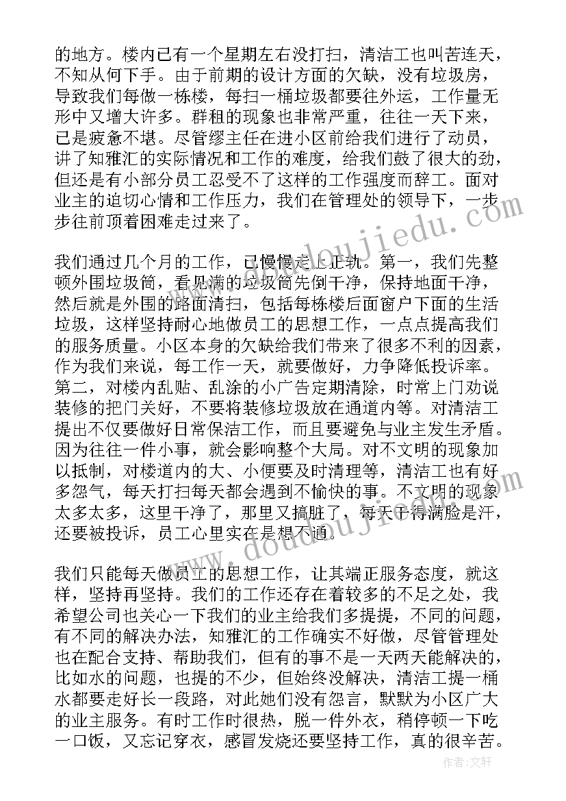 最新医院保洁年度工作计划与总结 医院保洁工作计划(大全8篇)